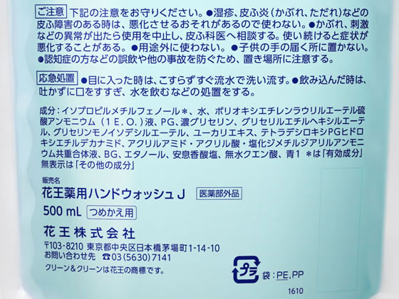 KAO クリーン&クリーンF1 薬用ハンドウォッシュ つめかえ用 500mLが700円【ココデカウ】