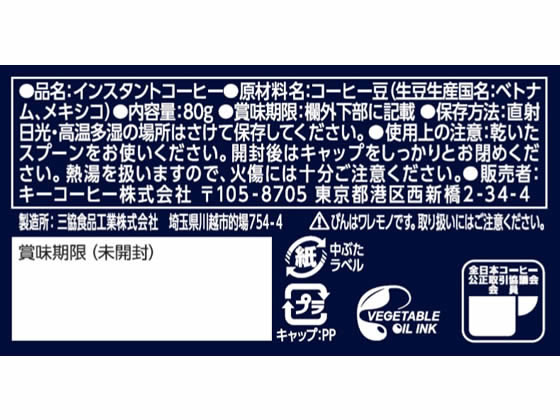 キーコーヒー インスタントコーヒー スペシャルブレンド 80g瓶が473円