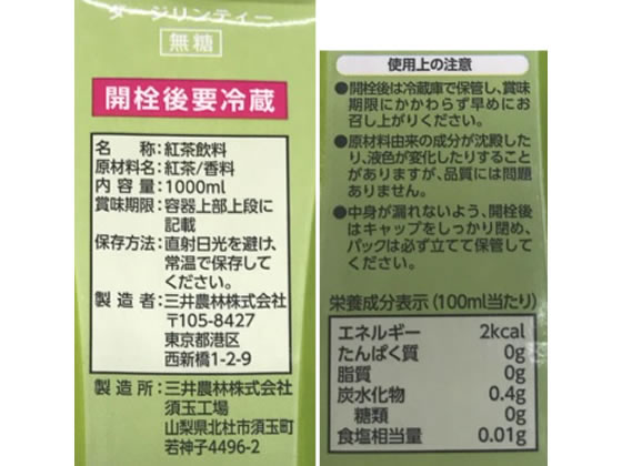 三井農林 ホワイトノーブルリキッドティー ダージリン無糖 1Lが223円