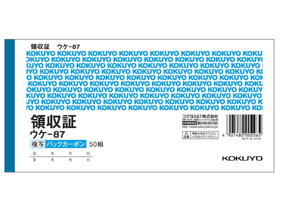 コクヨ 複写領収証 バックカーボン ウケ-87