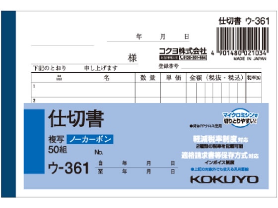 コクヨ 仕切書 50組 ウ-361