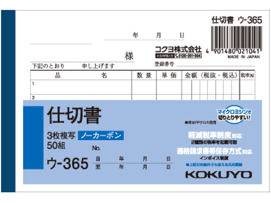 コクヨ 3枚仕切書 50組 ウ-365