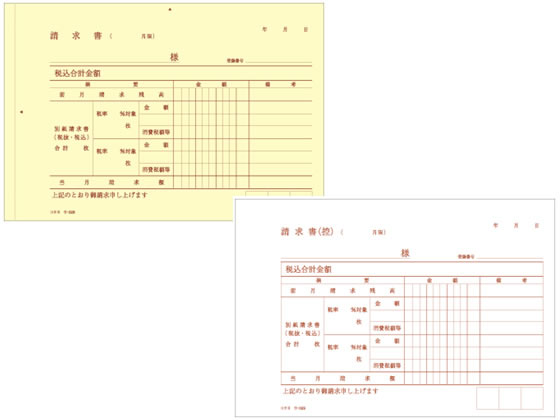 コクヨ 合計請求書 ウ-329