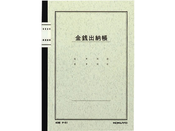 コクヨ ノート式帳簿 三色刷 金銭出納帳(科目なし) チ-51