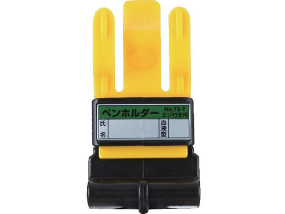 �g�[���[�Z�t�e�B �y���z���_�[ NO.73-T