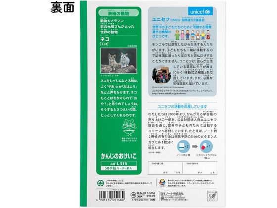 キョクトウ かんがえる学習帳 かんじのおけいこ 50字詰 L415が114円 ココデカウ