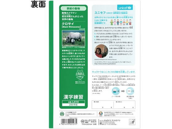 キョクトウ かんがえる学習帳 漢字練習 0字詰 L414が114円 ココデカウ