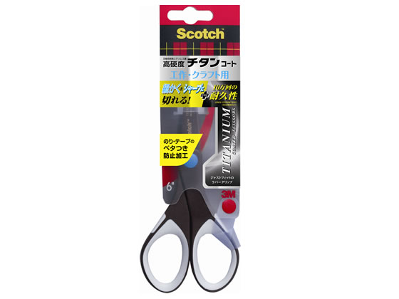 3M スコッチ(R)チタンコートクラフトシザーズ(ベタつき防止加工) 1466