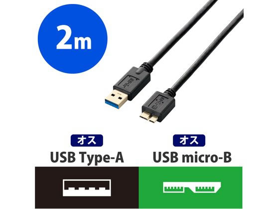 エレコム USB3.0ケーブル(A-microB) 2m ブラック USB3-AMB20BKが1