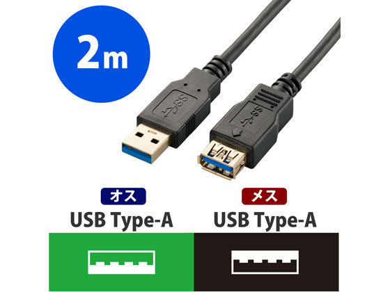エレコム USB3.0延長ケーブル A-Aタイプ 2m ブラック USB3-E20BKが1