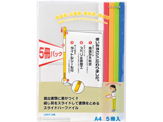 リヒトラブ リクエスト スライドバーファイル A4タテ 20枚収容 アソート 5冊