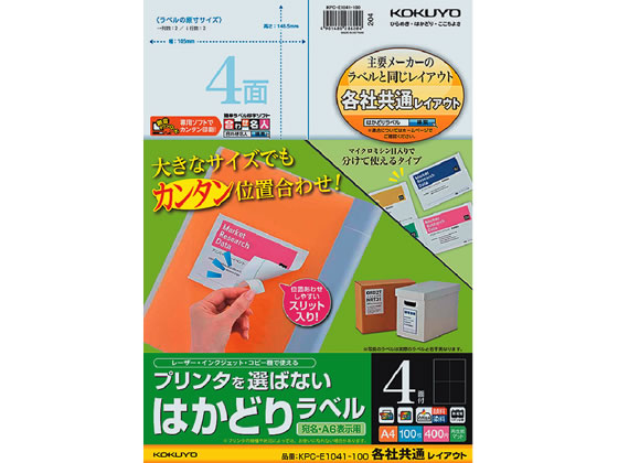 コクヨ プリンタを選ばないはかどりラベル各社共通4面100枚