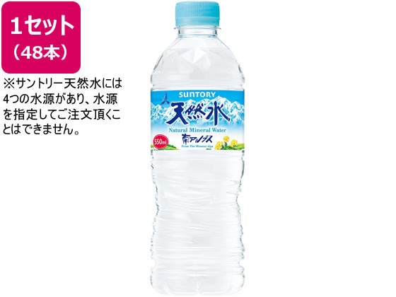 サントリー 天然水 550ml×48本が5,875円【ココデカウ】