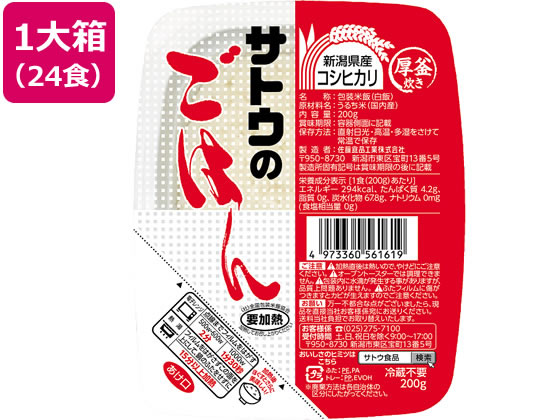 サトウ食品 サトウのごはん コシヒカリ 200g 6食×4箱が4,353円【ココデカウ】