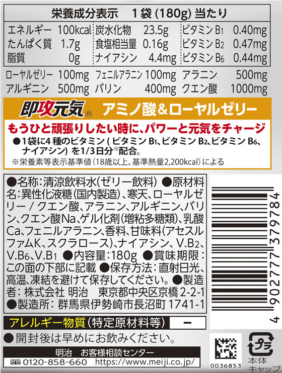 明治 即攻元気ゼリー アミノ酸 ローヤルゼリー 180g 6袋が1 123円 ココデカウ