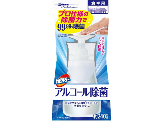 ジョンソン カビキラー アルコール除菌 食卓用 本体 300mlが470円 ココデカウ