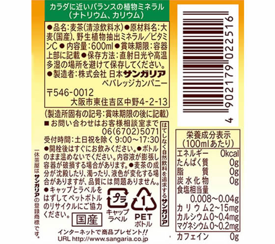 日本サンガリア あなたの香ばし麦茶 500ml 48本が3,898円【ココデカウ】