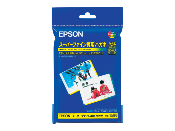 エプソン インクジェット用ハガキ スーパーファイン 50枚 MJSP5
