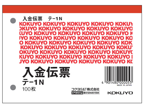 コクヨ 入金伝票 20冊 テ-1N