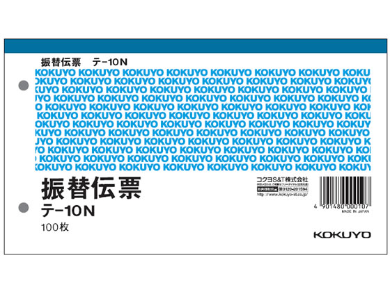 コクヨ 振替伝票 10冊 テ-10N