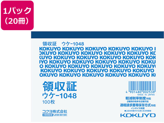 コクヨ 領収証 冊 ウケ 1048 ｳｹ 1048が1 6円 ココデカウ