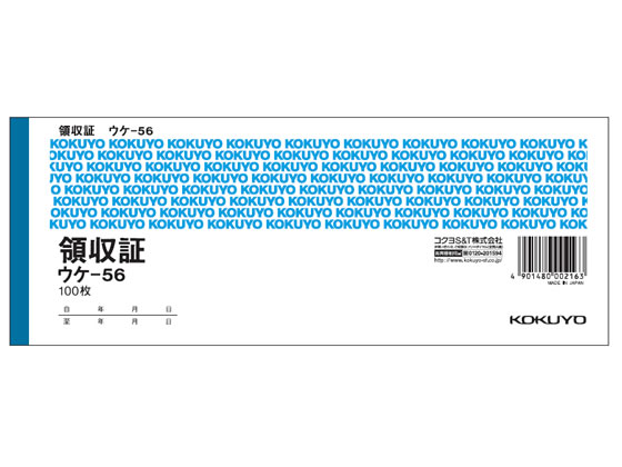 コクヨ 領収証 ウケ-56