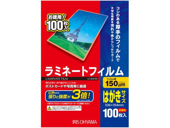 アイリスオーヤマ ラミネートフィルムはがきサイズ150ミクロン100枚 LZ-5HA100