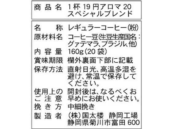 アバンス 1杯19円アロマ20 スペシャルブレンド20杯が353円 ココデカウ