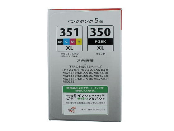 BCI-351XL+350XL キヤノン インクタンク 5MP マルチパック 大容量