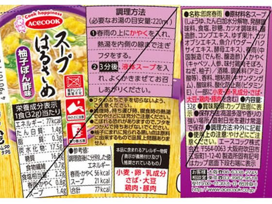 エースコック スープはるさめ 柚子ぽん酢味 32gが149円【ココデカウ】