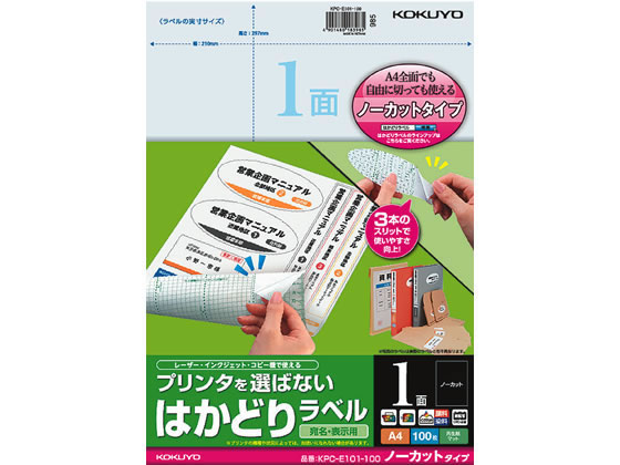 コクヨ プリンタを選ばないはかどりラベルA4 ノーカット100枚