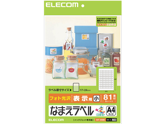 エレコム なまえラベル(汎用タイプ)81面 5シート EDT-KNM3