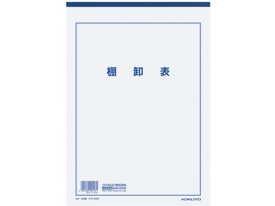 コクヨ 棚卸表 A4 33行 20枚 ケサ-24N