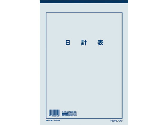 コクヨ 日計表 A4 33行 20枚 ケサ-25N