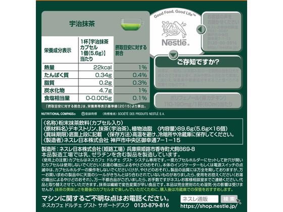 ネスレ ネスカフェ ドルチェ グスト 専用カプセル 宇治抹茶 16杯分