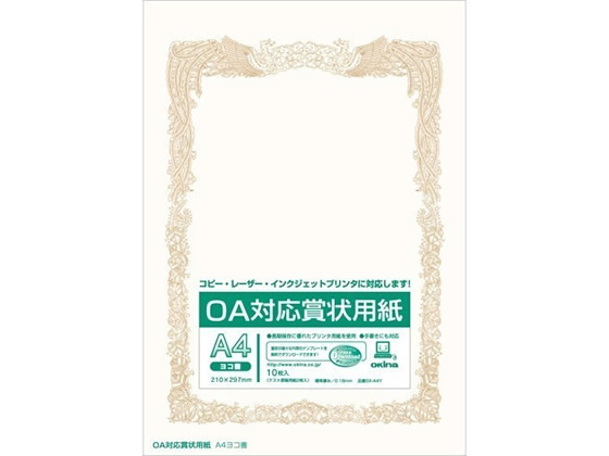 オキナ OA対応賞状用紙 A4ヨコ書き SXAA4Y