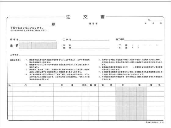 日本法令 注文書 建設40 Nが698円 ココデカウ