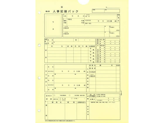 日本法令 個人別・人事記録パック兼労働者名簿 労務43-1