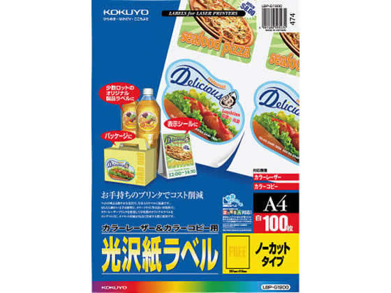 コクヨ カラーLBP&コピー用光沢紙ラベルA4 ノーカット100枚 LBP-G1900