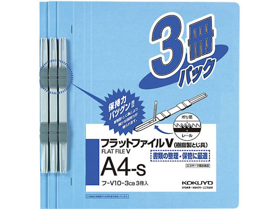 コクヨ フラットファイルV A4タテ とじ厚15mm コバルトブルー 3冊