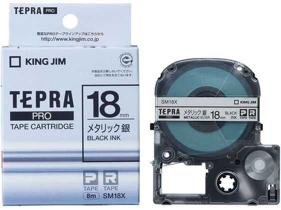 キングジム テプラPRO用テープ メタリック 18mm 銀 黒文字 SM18X