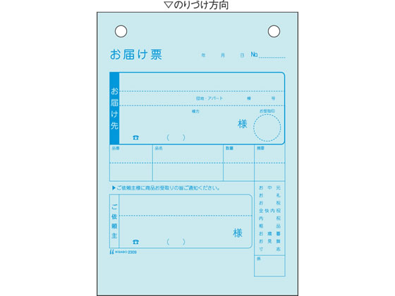 ヒサゴ お届け票 A6タテ 3枚複写 80セット入 2309