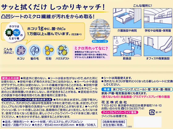 KAO クイックルワイパーワイド 立体吸着ドライシート 業務用 50枚が