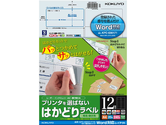 コクヨ はかどりラベルWord対応 NEC文豪2列用 12面20枚