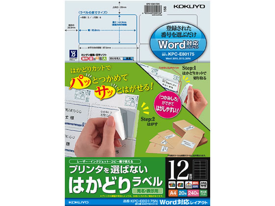 コクヨ はかどりラベルWord対応 OASYS用 12面20枚