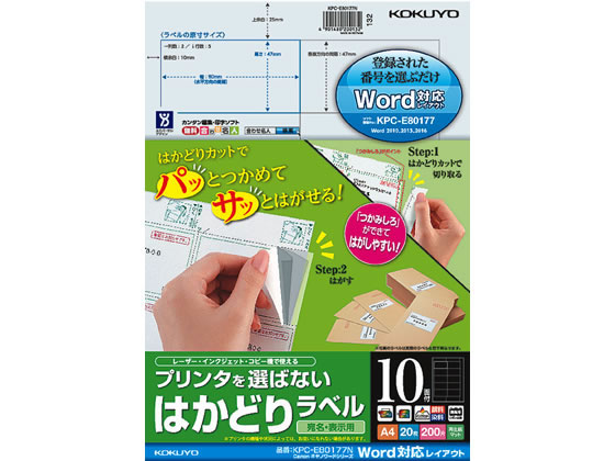 コクヨ はかどりラベルWord対応 キャノワード用 10面20枚