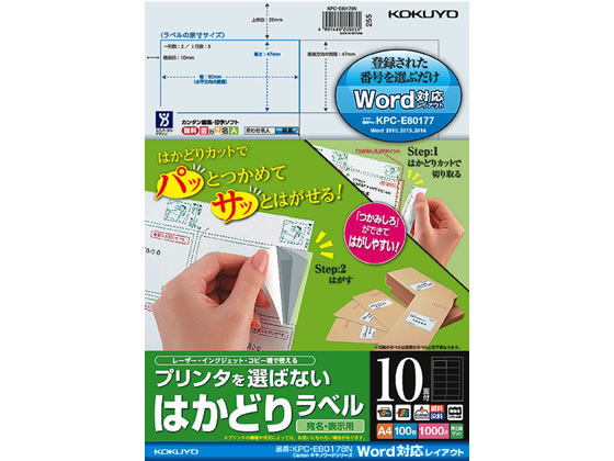 コクヨ はかどりラベルWord対応 キャノワード用 10面100枚