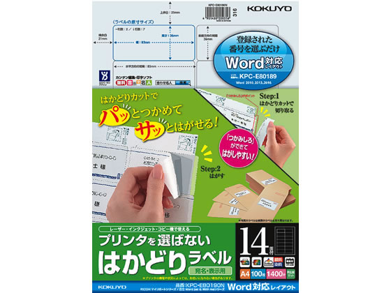 コクヨ はかどりラベルWord対応 RICOH・日立用 14面100枚