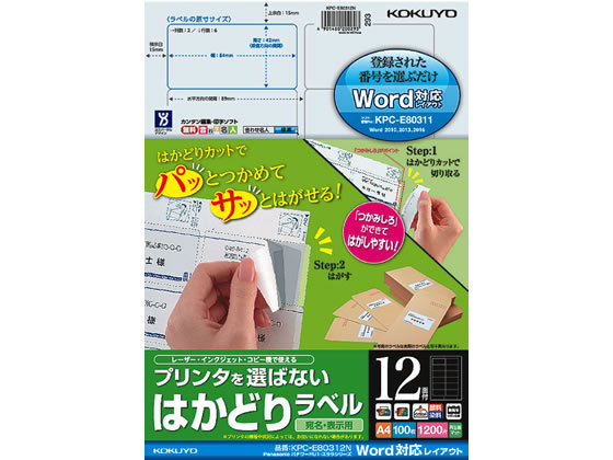 コクヨ はかどりラベルWord対応 パナワード用 12面100枚