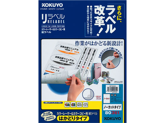 コクヨ レーザーはかどりラベルノーカット 100枚 Lbp Eが3 785円 ココデカウ